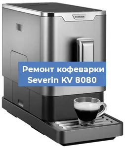 Замена | Ремонт редуктора на кофемашине Severin KV 8080 в Ижевске